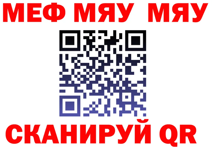 МЯУ-МЯУ mephedrone маркетплейс дарк нет гидра Слободской